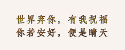 名言警句