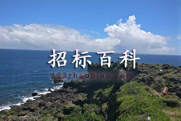 公共资源交易改革