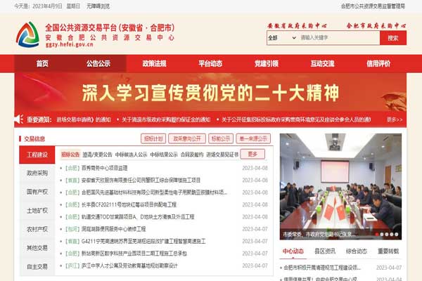 合肥公共资源交易中心