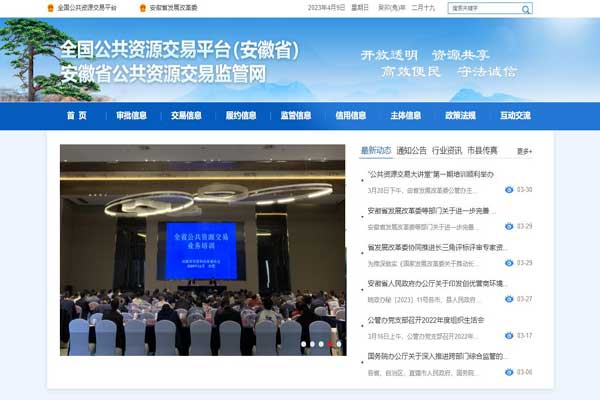 安徽省公共资源交易监管网截图
