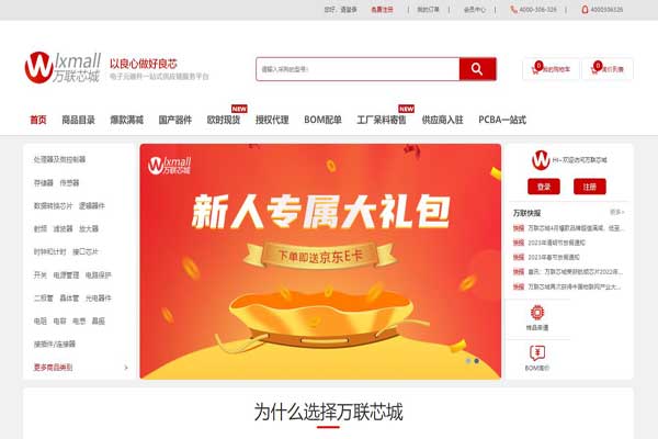电子元器件采购网