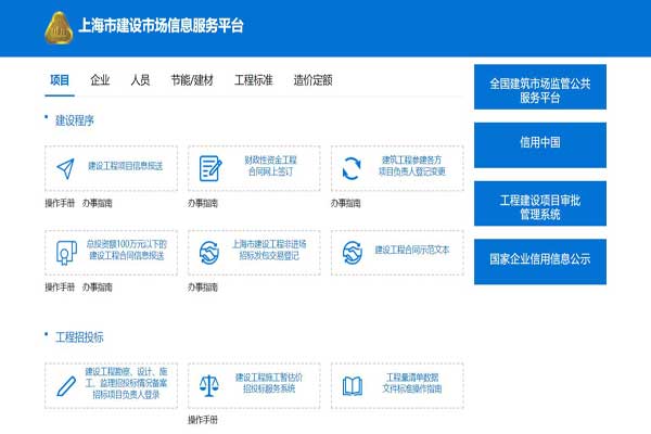 上海市建设市场信息服务平台截图