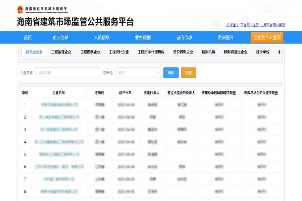 海南省建筑市场监管公共服务平台