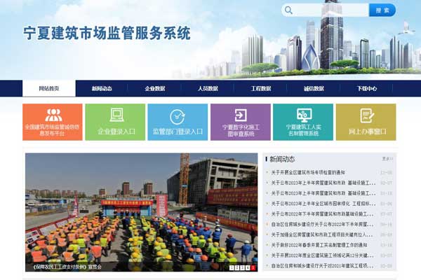 宁夏建筑市场监管服务平台