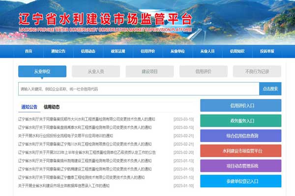 辽宁省水利建设市场监管平台