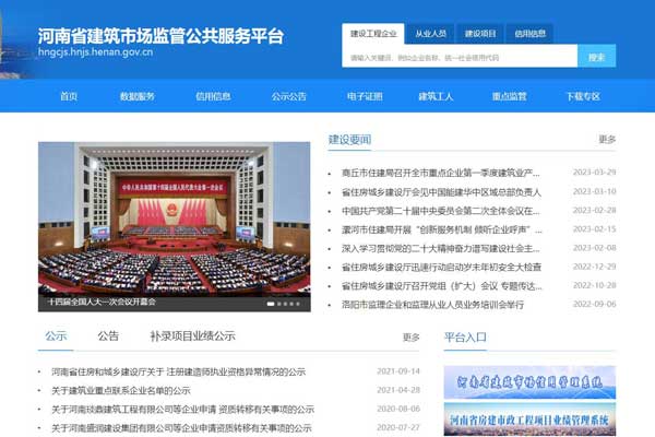 河南省建筑市场监管公共服务平台截图