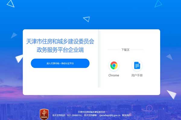 天津建筑市场监管与信用信息平台