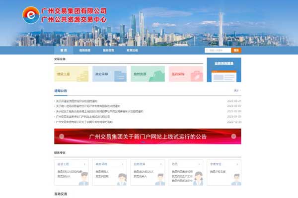 广州公共资源交易网