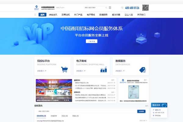 中国通用招标网