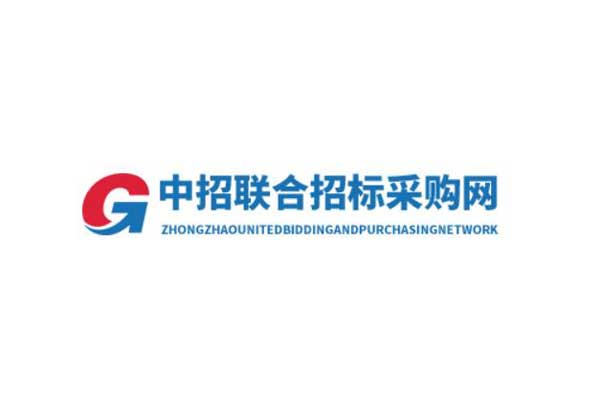 中招联合招标采购平台