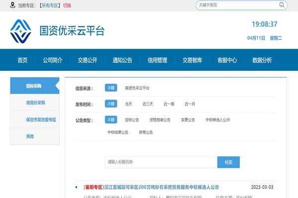 国资优采云采购平台