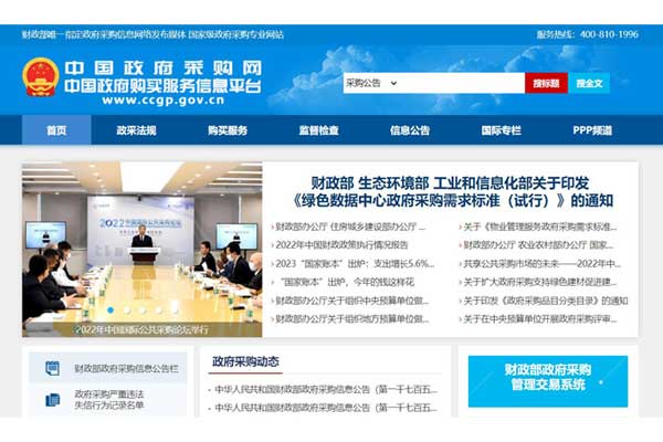 中国政府采购网