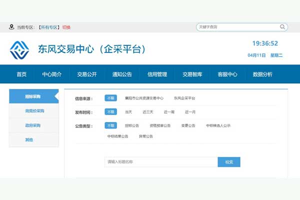 东风招投标交易中心截图