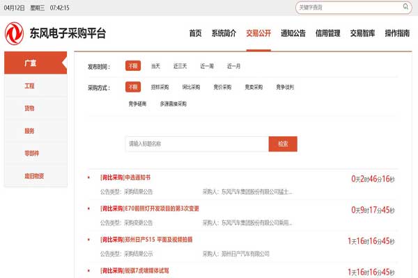东风电子采购平台