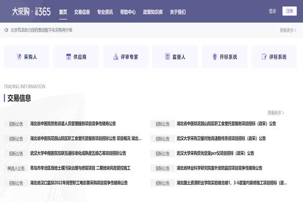 筑龙电子招标投标平台
