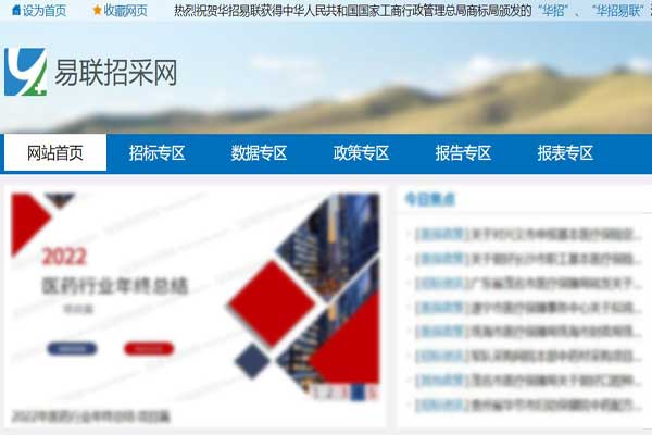 易联招采网