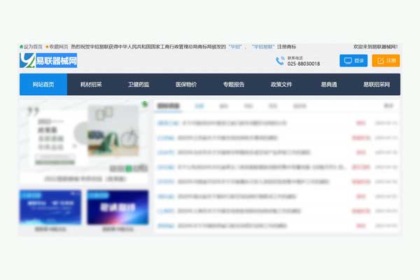 易联器械网