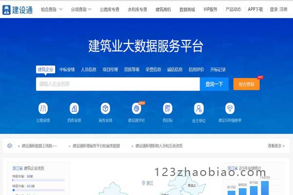 建设通网站