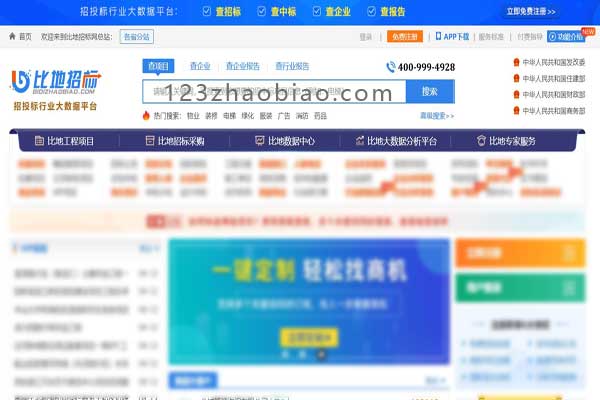 比地招标网