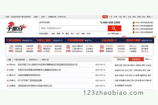 千里马招标网