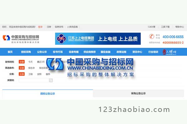 中国采购与招标网