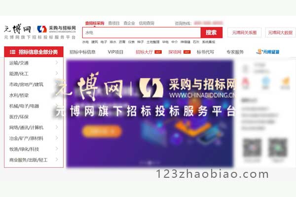 采购与招标网