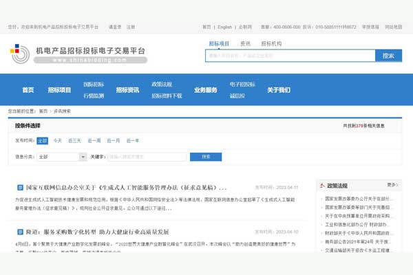 国际招标网
