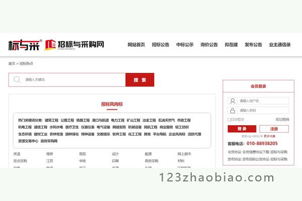 招标与采购网