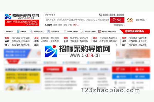 招标采购导航网
