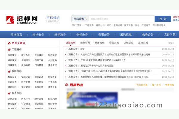 招标网