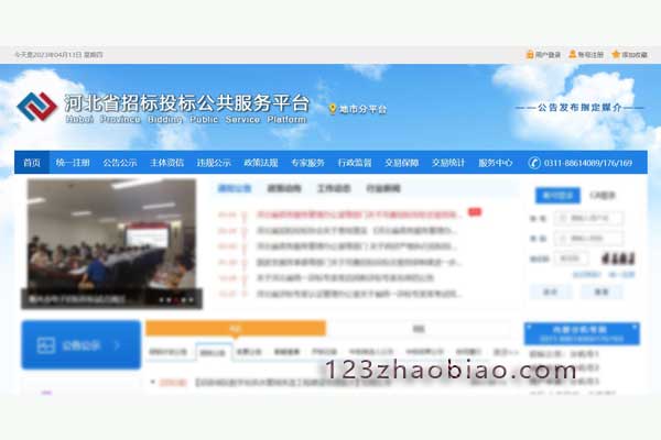 河北省招标投标公共服务平台