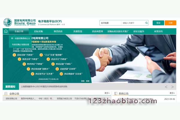 国家电网电子商务平台