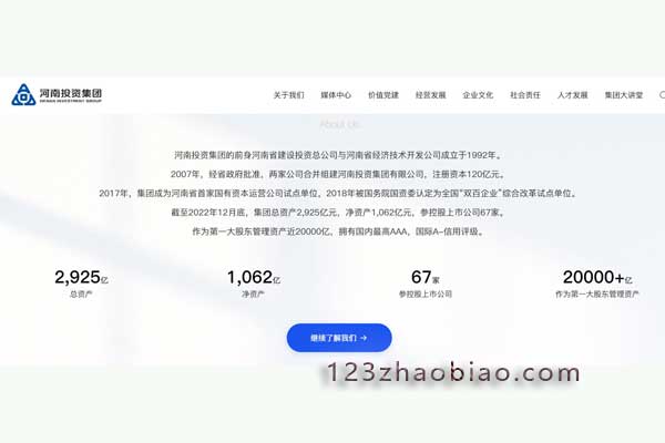 河南投资集团招标采购平台