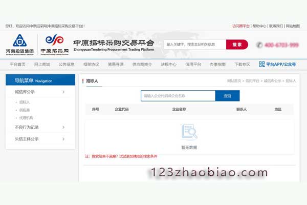中原招采网